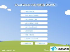 电脑公司官网Ghost Win10 32位 新机装机版 v2020.02