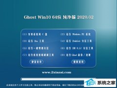 Թ˾Win10 Ghost 64λ  v2020.02