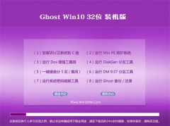 通用系统Ghost Win10 32位 精心装机版 2021.04