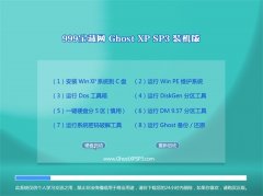 999宝藏网Ghost WinXP 精英装机版 2021.04