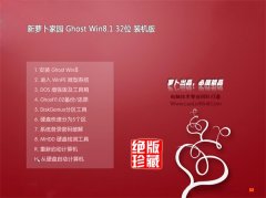 新萝卜家园Ghost Win8.1 32位 增强装机版 2021.04