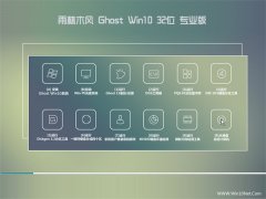 雨林木风Ghost Win10 32位 优化装机版 2022.09
