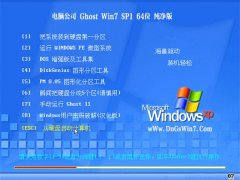 电脑公司Win7 推荐纯净版64位 2021.04