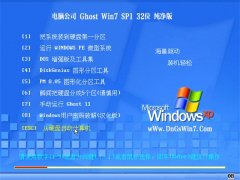 电脑公司Win7 32位 体验纯净版 2021.04